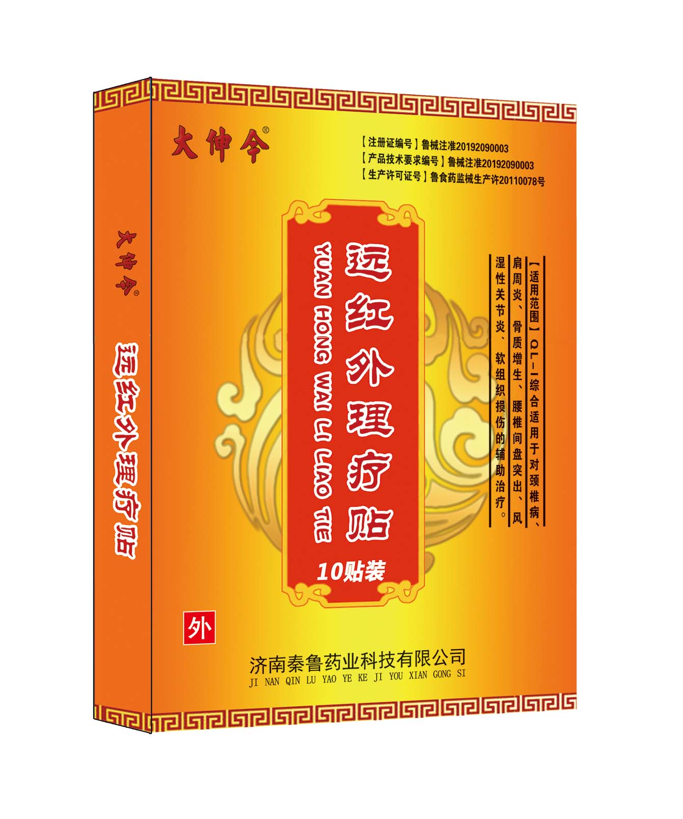 遠(yuǎn)紅外理療貼綜合QL-I（10貼）