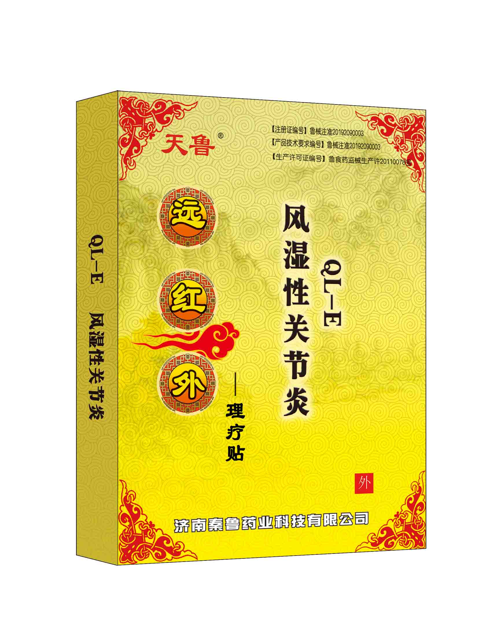 遠(yuǎn)紅外理療貼分型QL-E型風(fēng)濕性關(guān)節(jié)炎