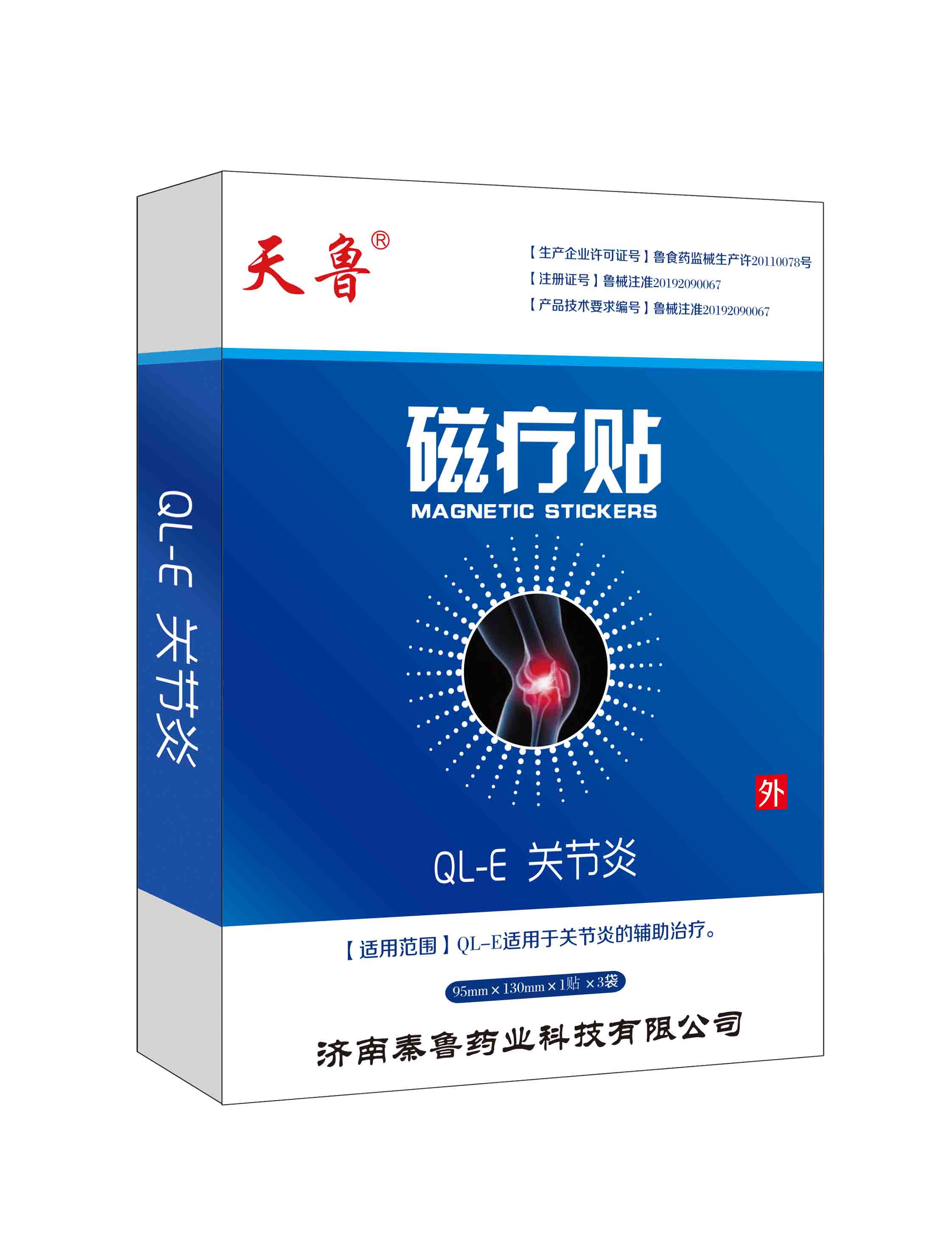 磁療貼分型QL-E關節(jié)炎